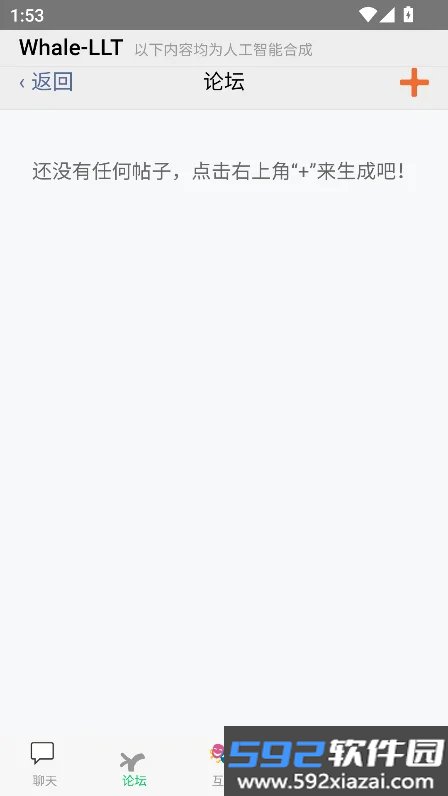 玄鲸虚拟聊天陪伴实时互动app下载截图9