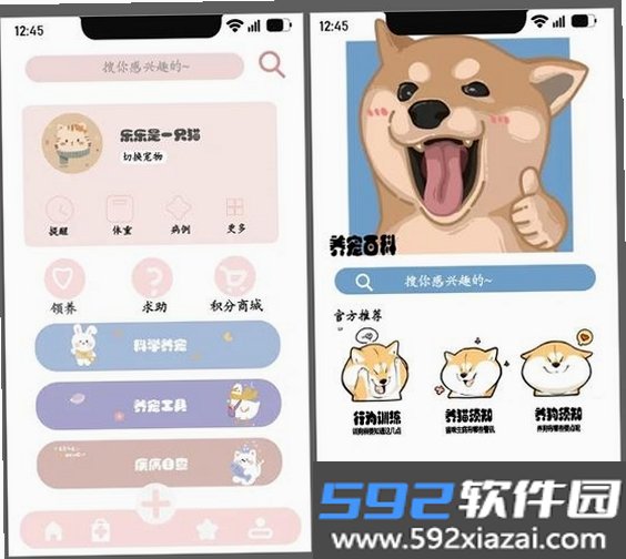 萌宠日常记录本截图4