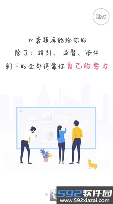 口袋题库考研