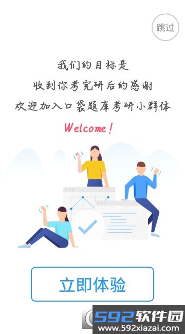 口袋题库考研截图3