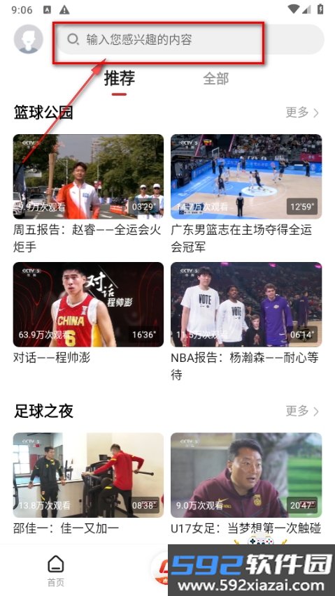 央视体育