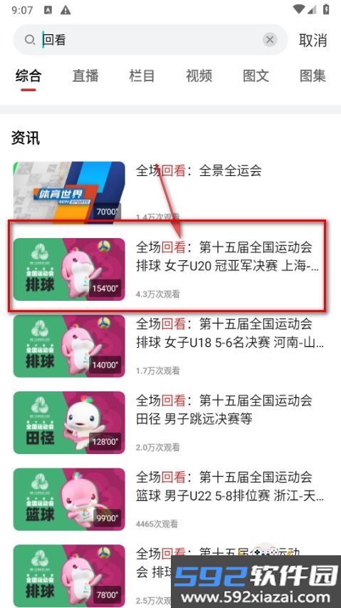 央视体育直播app2026最新版截图1
