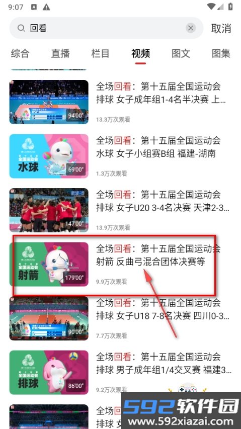 央视体育直播app2026最新版截图2