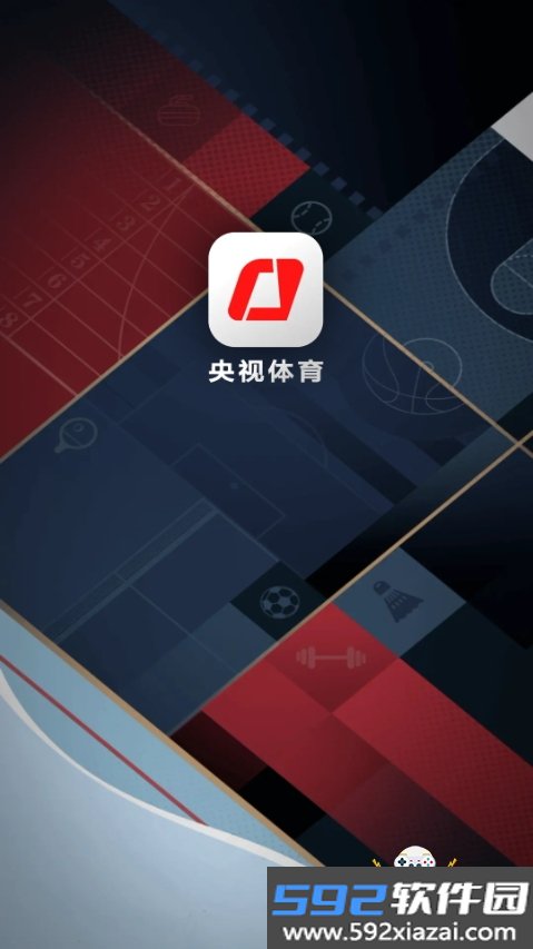 央视体育直播app2026最新版截图5