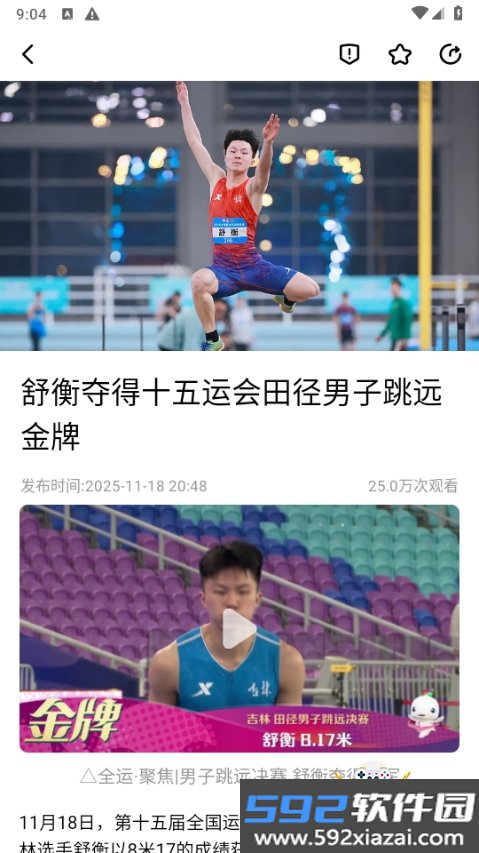 央视体育直播app2026最新版截图6