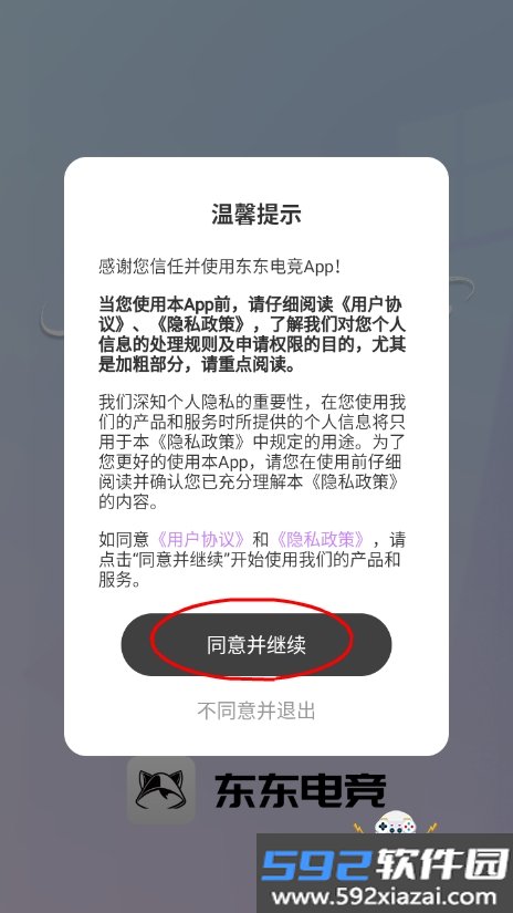 东东电竞