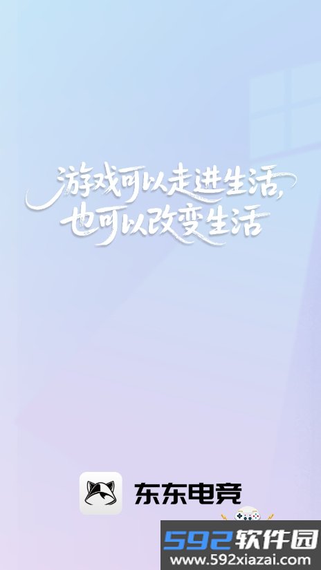 东东电竞陪玩平台最新版截图7