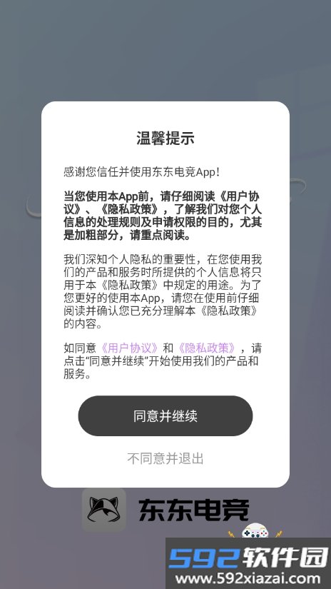 东东电竞陪玩平台最新版截图9