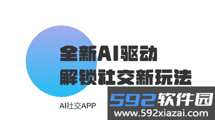 小小ai交友软件下载截图5