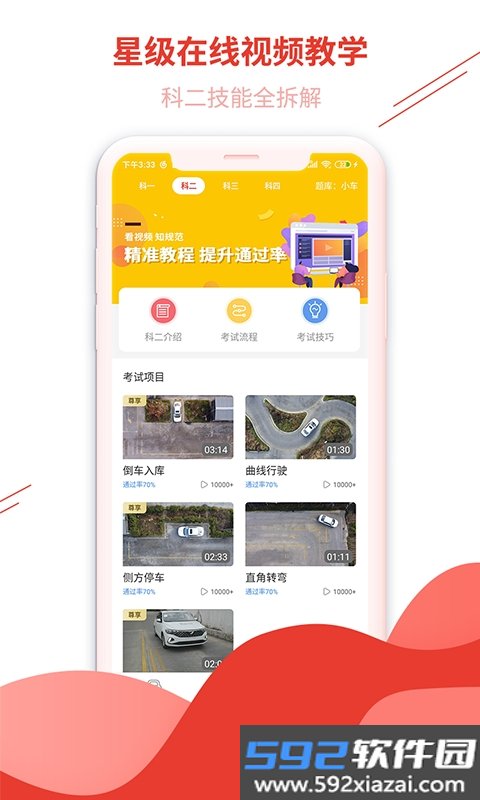 维尔驾服学员版app(改名远方学车)