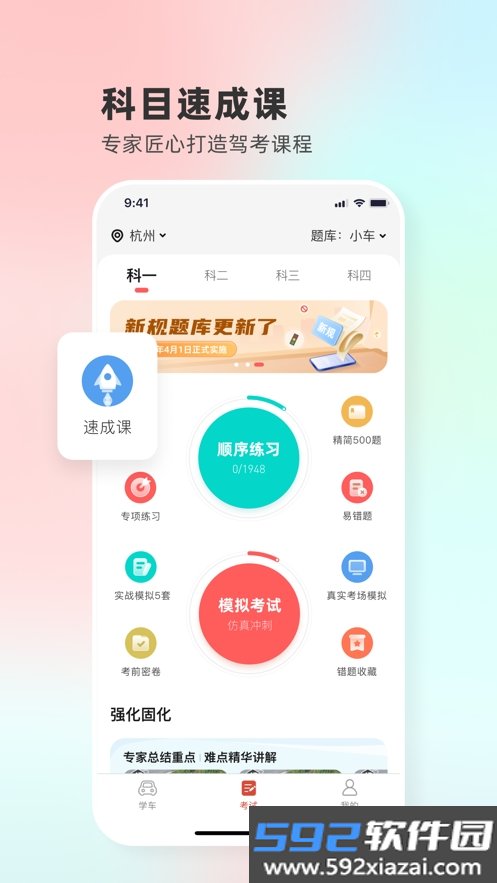 维尔驾服学员版app(改名远方学车)截图1