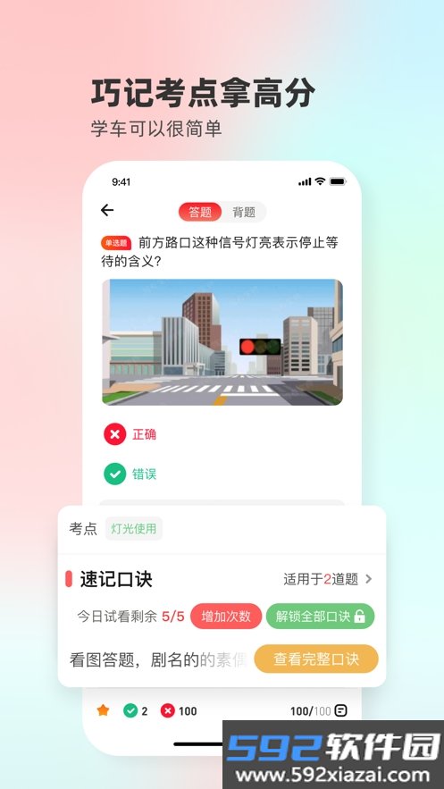 维尔驾服学员版app(改名远方学车)截图2
