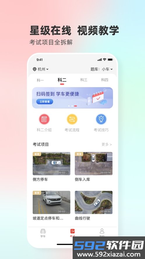维尔驾服学员版app(改名远方学车)截图3