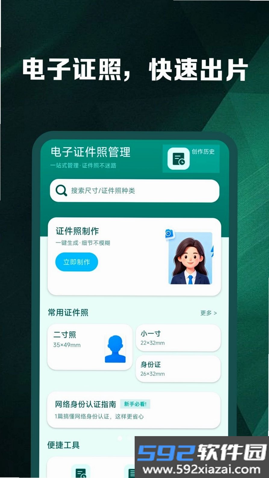 网络证件身份管理截图4