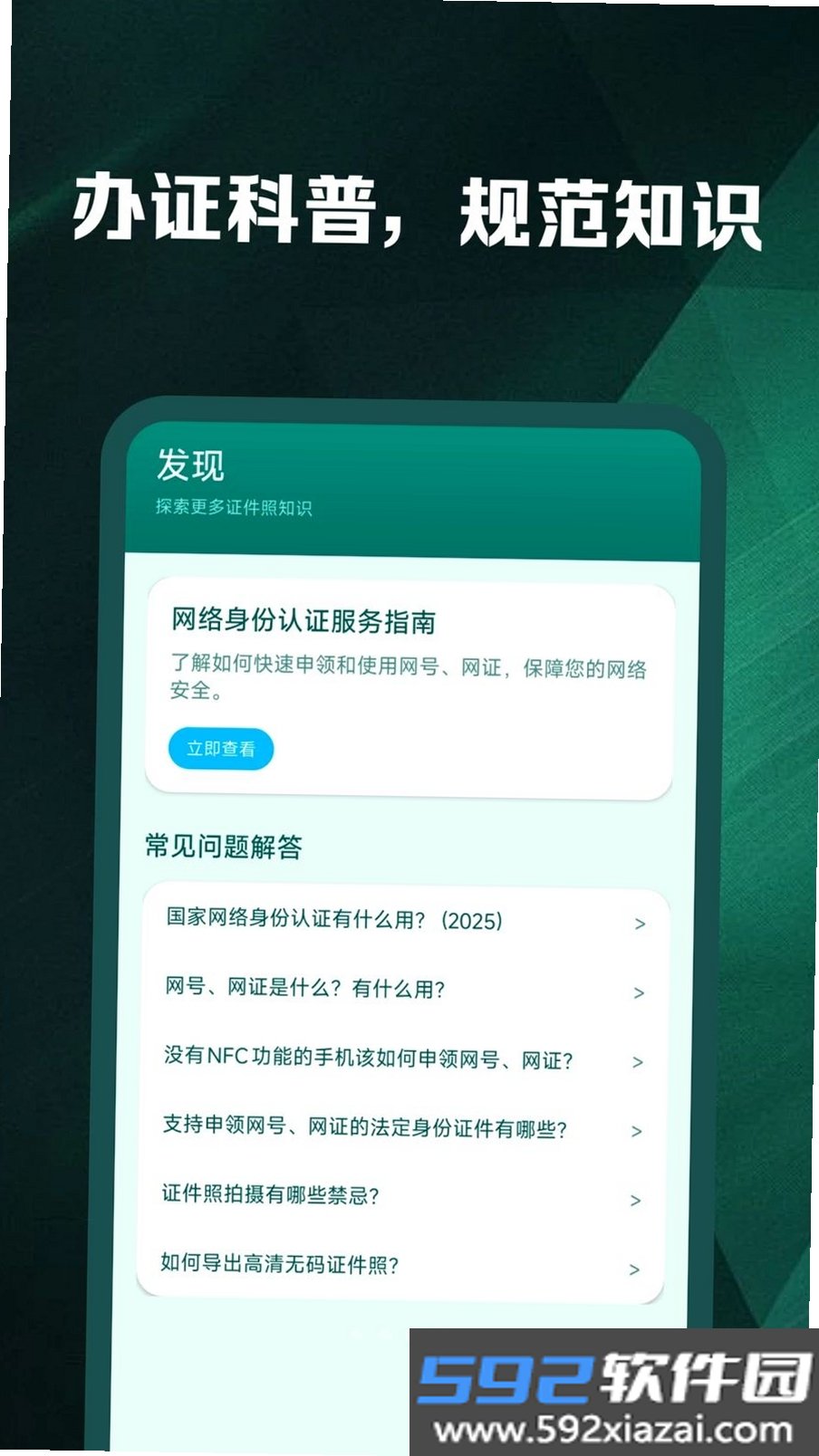 网络证件身份管理截图6
