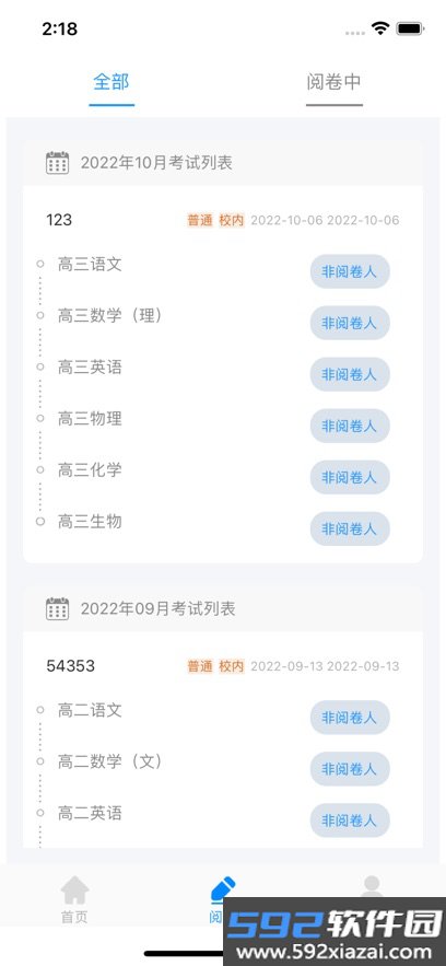 从一阅卷学生版下载截图3