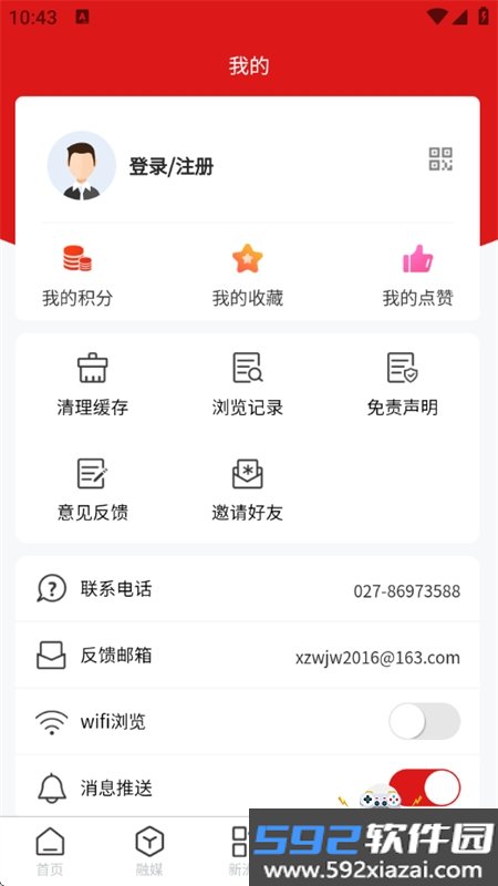 智慧新洲app安卓手机版截图1