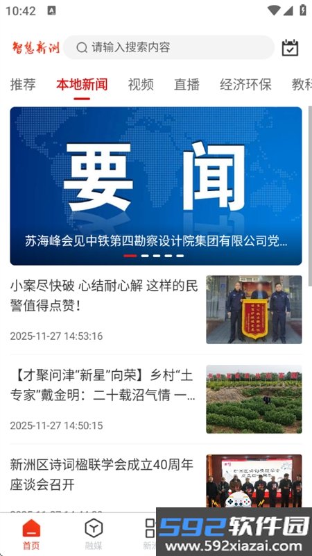 智慧新洲app安卓手机版截图4