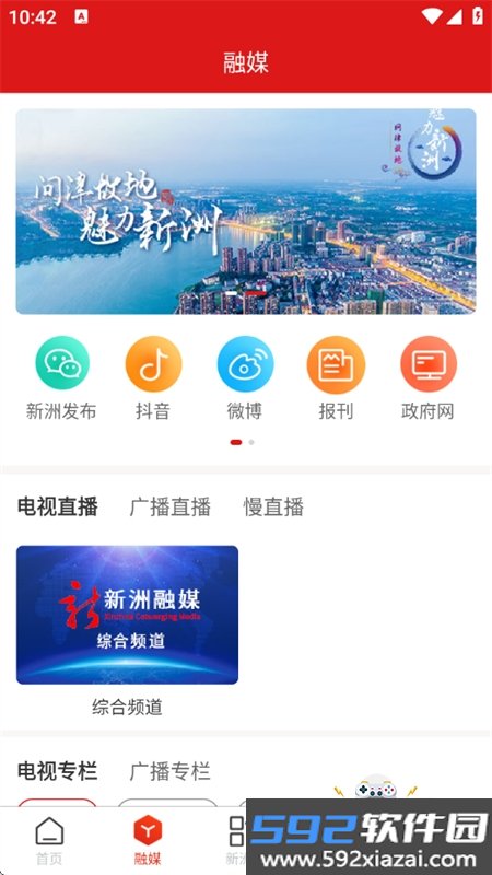 智慧新洲app安卓手机版截图5