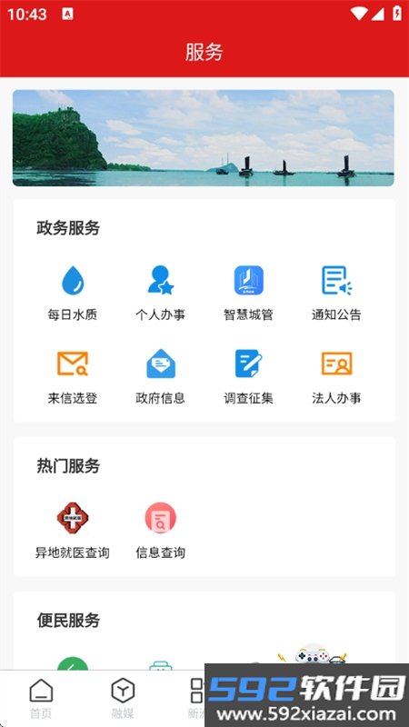 智慧新洲app安卓手机版截图6