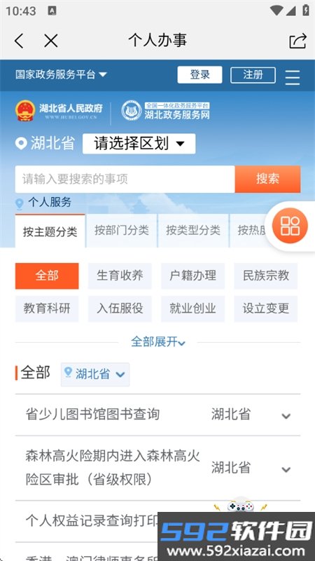 智慧新洲app安卓手机版截图7