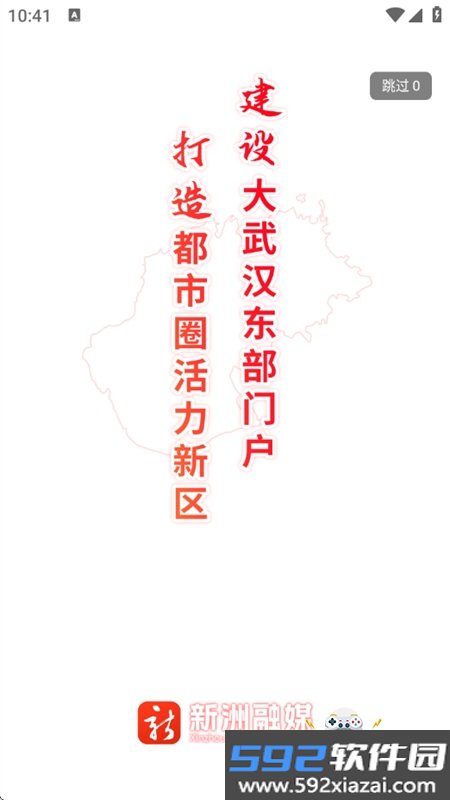 智慧新洲app安卓手机版截图9