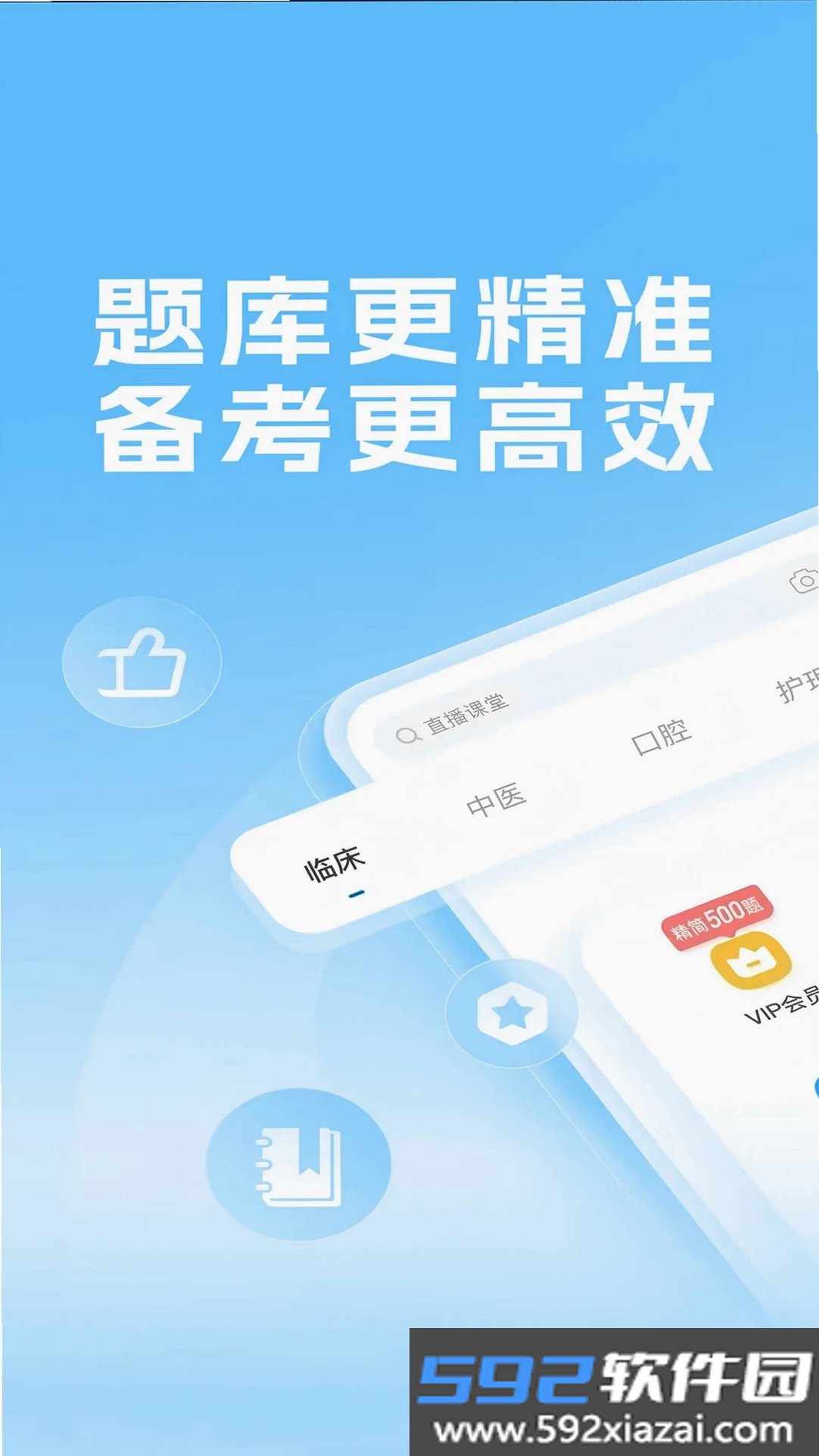得到医考