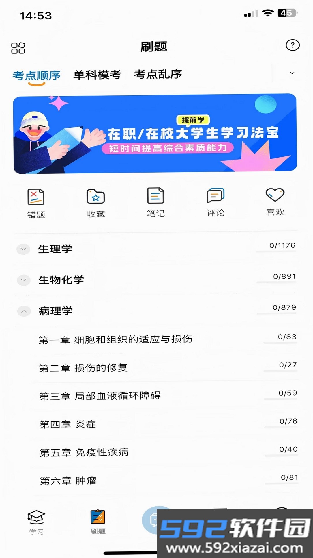 得到医考截图1