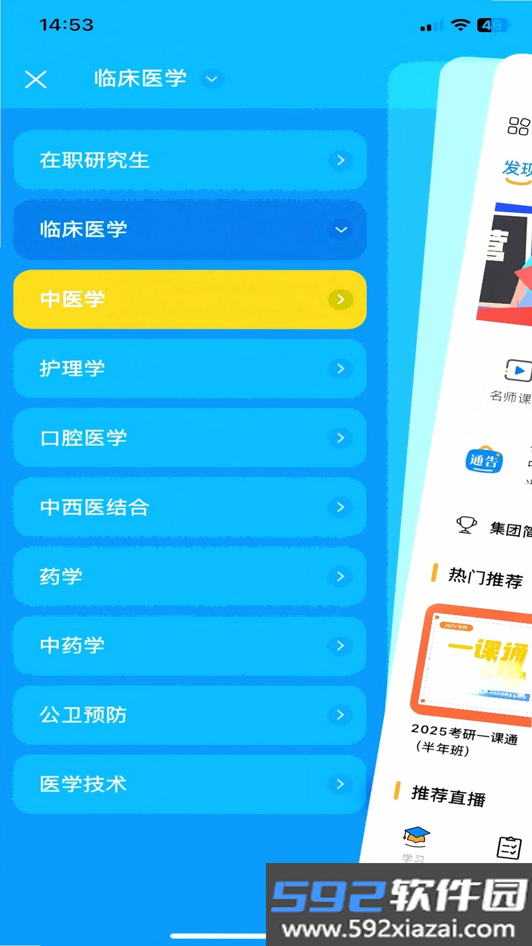 得到医考截图2