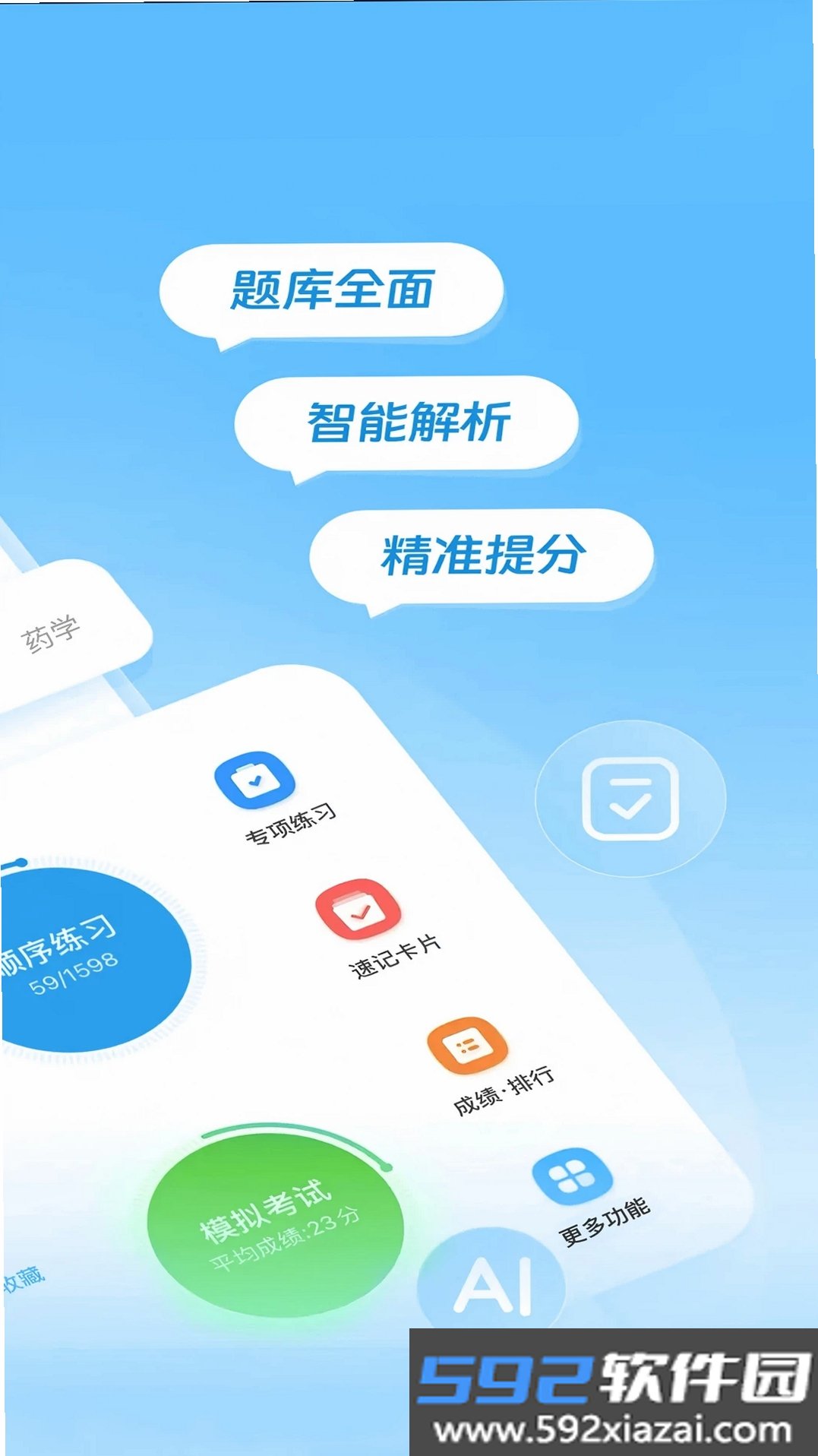 得到医考截图3