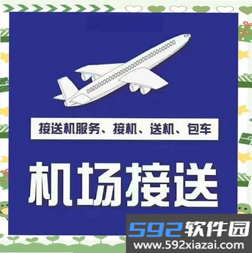 呼我出行接送机版截图1