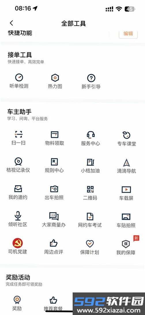 呼我出行接送机版截图2