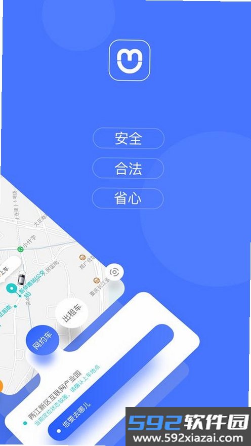 呼我出行接送机版截图3
