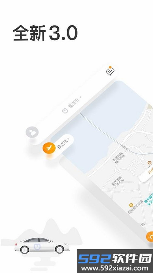 呼我出行接送机版截图4