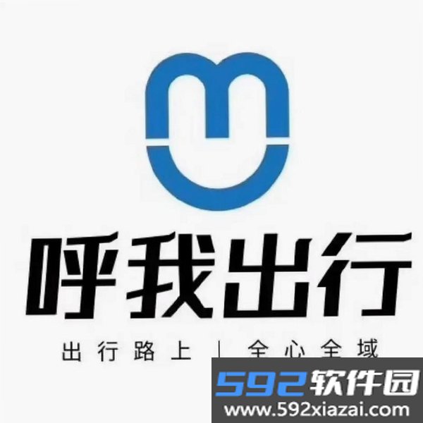 呼我出行接送机版截图5