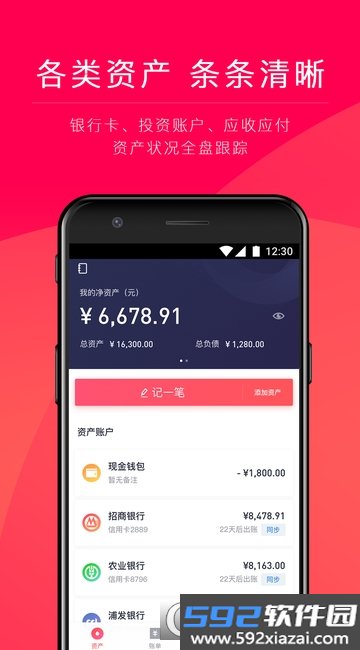 网易有钱记账app截图1