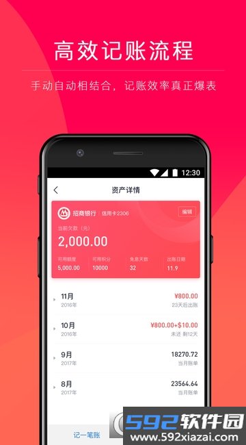 网易有钱记账app截图3