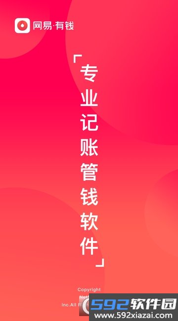 网易有钱记账app截图4