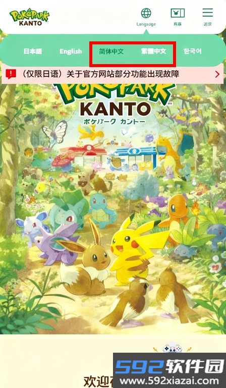 pokepark kanto