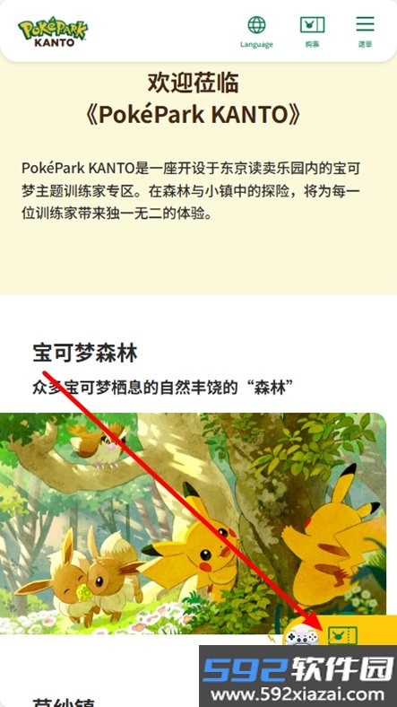 pokepark kanto购票软件官方最新版截图1