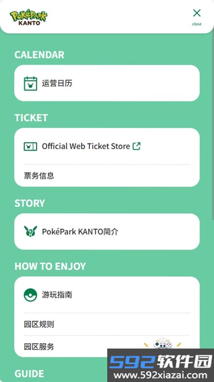 pokepark kanto购票软件官方最新版截图2
