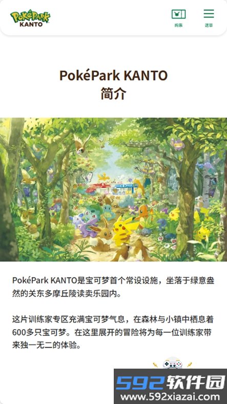 pokepark kanto购票软件官方最新版截图3