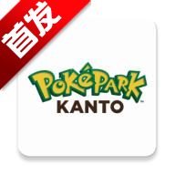 pokepark kanto购票软件官方最新版