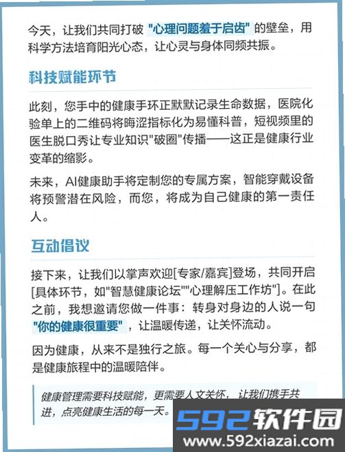 健康之约截图2
