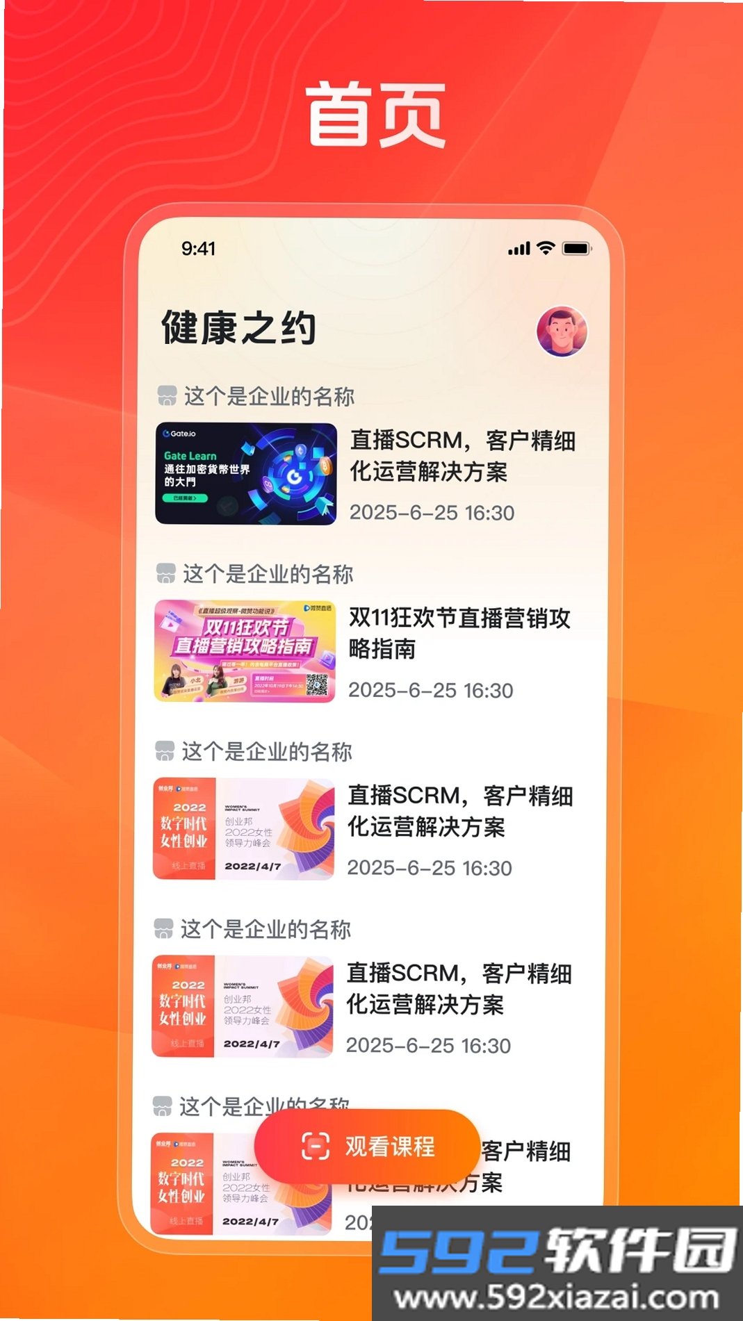 健康之约截图3