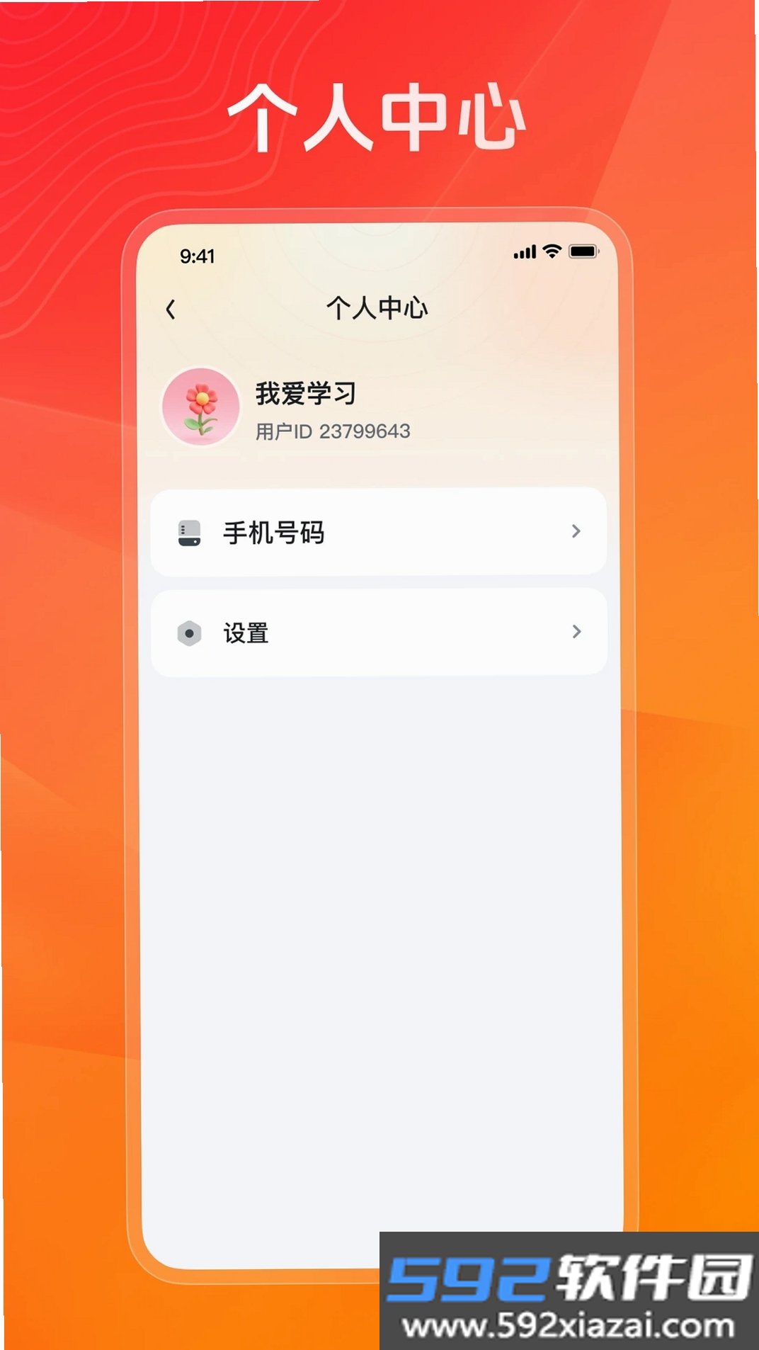 健康之约截图4