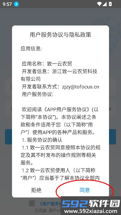 致一云农贸