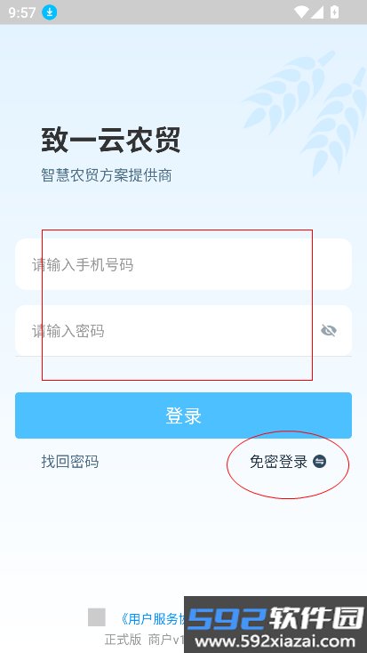 致一云农贸安卓版下载截图1