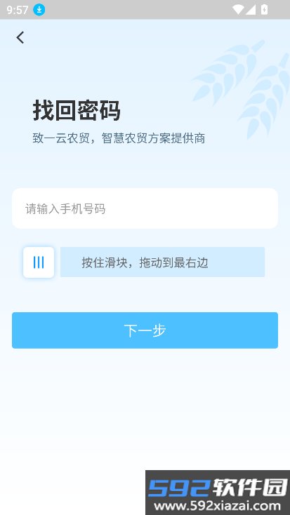 致一云农贸安卓版下载截图3