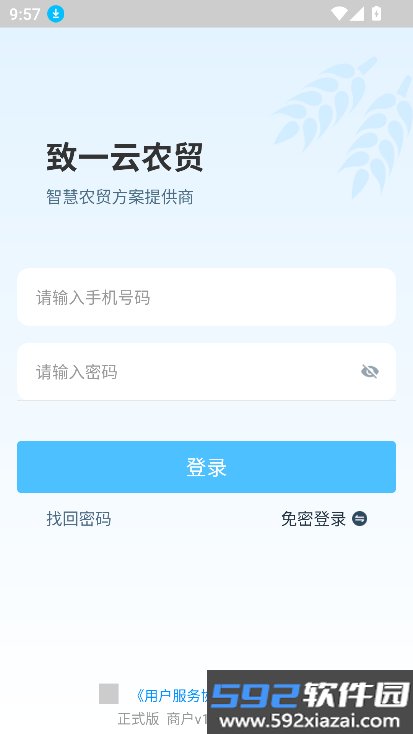 致一云农贸安卓版下载截图4